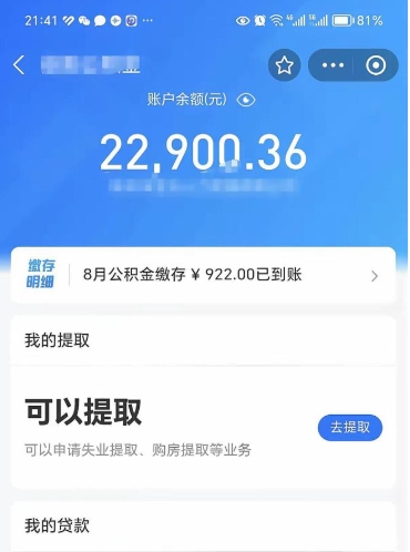 淄博公积金已封存半年怎么取（住房公积金封存半年了怎么提取）